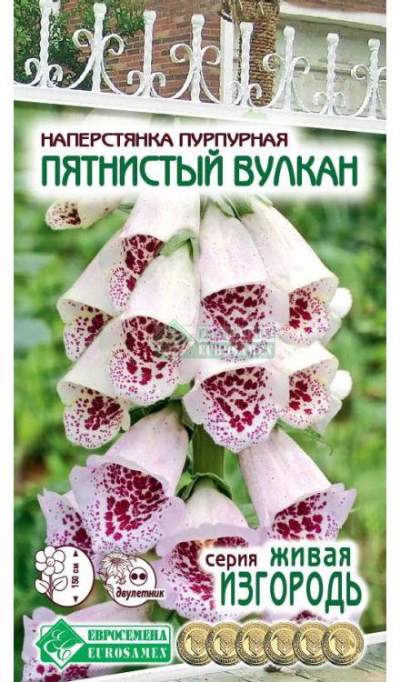 Наперстянка пурпурная Пятнистый Вулкан (0,1 гр) #1