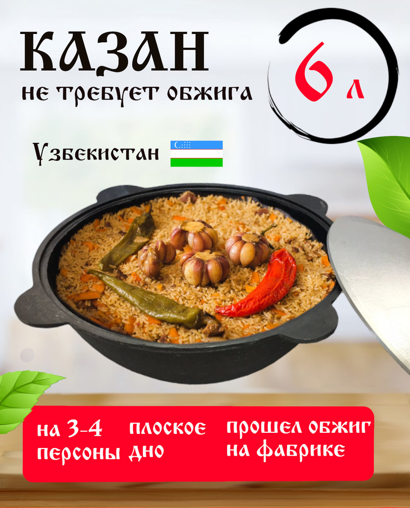 Чугунный казан с крышкой Наманган 6 литров купить на OZON по низкой ...