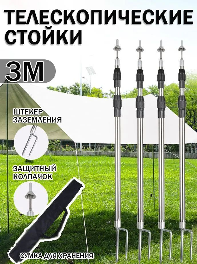 Стойки для палатки и тента телескопические Нержавеющая сталь серебро 3 ...