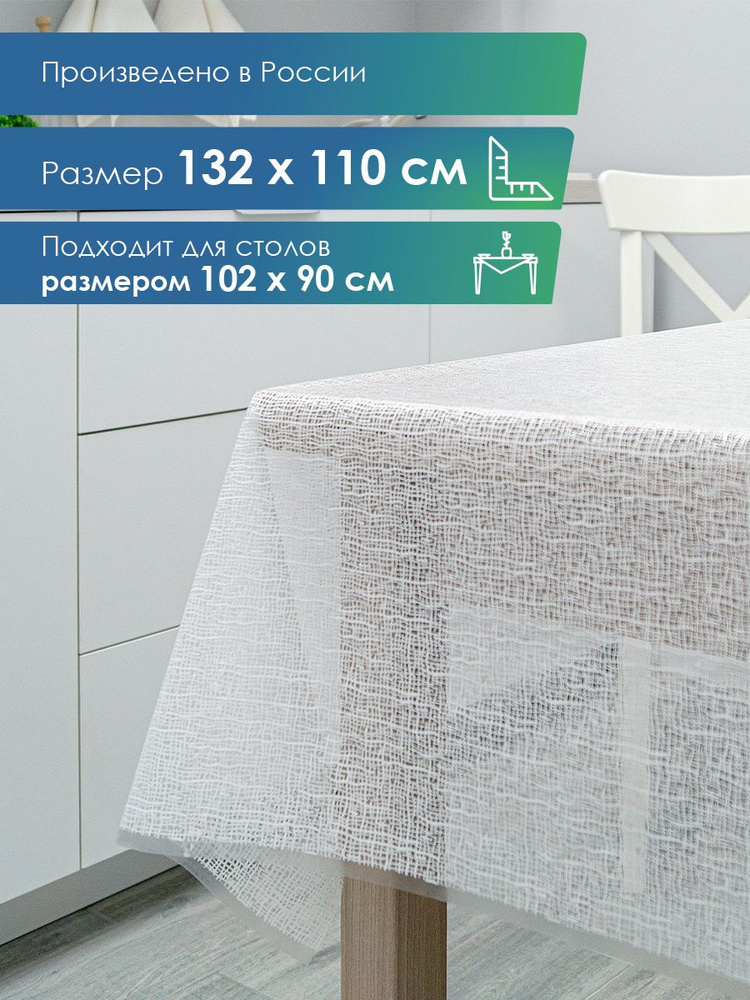 Скатерть на стол 110х132 см "Муза", скатерть на стол клеенка водоотталкивающая #1