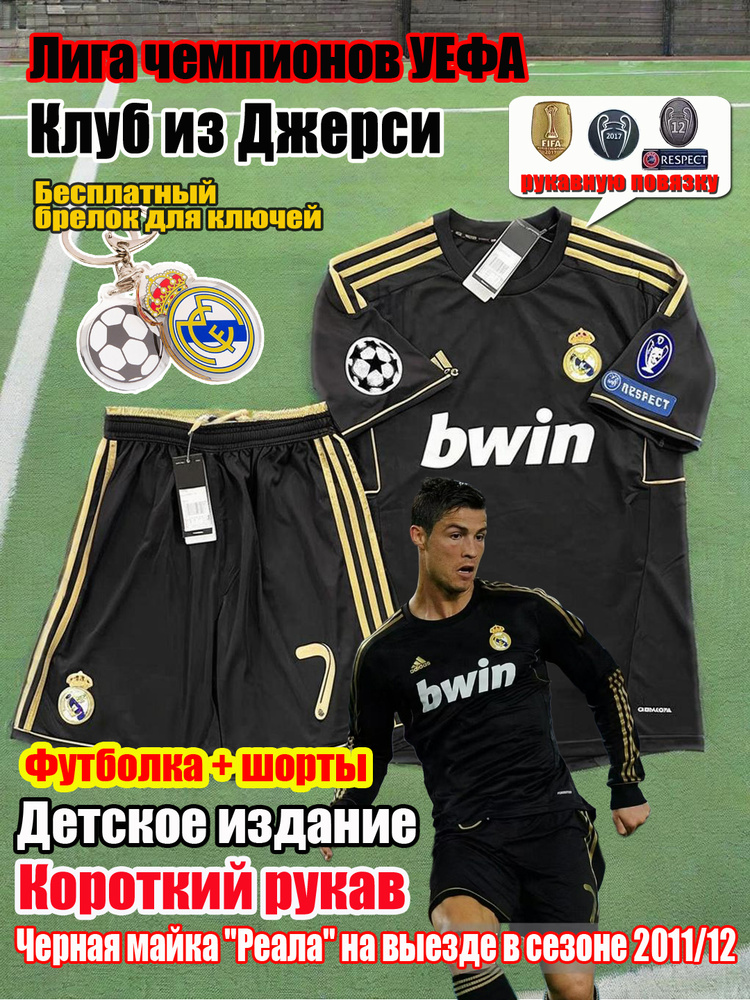 Форма футбольная #1
