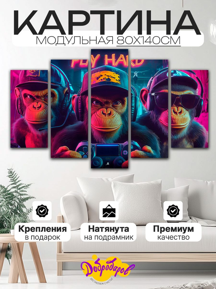 ДоброДаров Модульная картина 80x140 см, 5 модулей #1