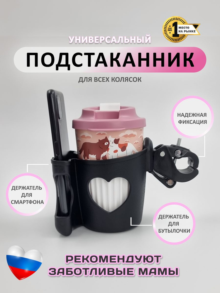 Подстаканник для коляски. Подстаканник на коляску. Держатель для бутылки. #1