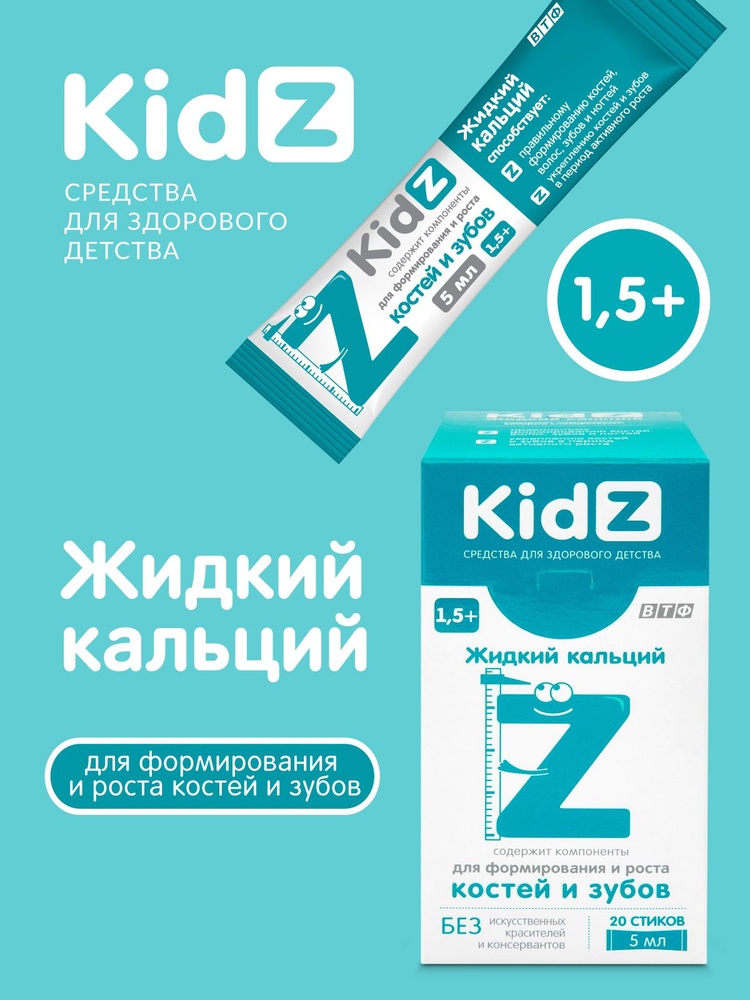 Комплекс с витаминами D3 и K1 для детей с 1,5 лет, 20 стиков по 5 мл. Kidz Жидкий кальций #1