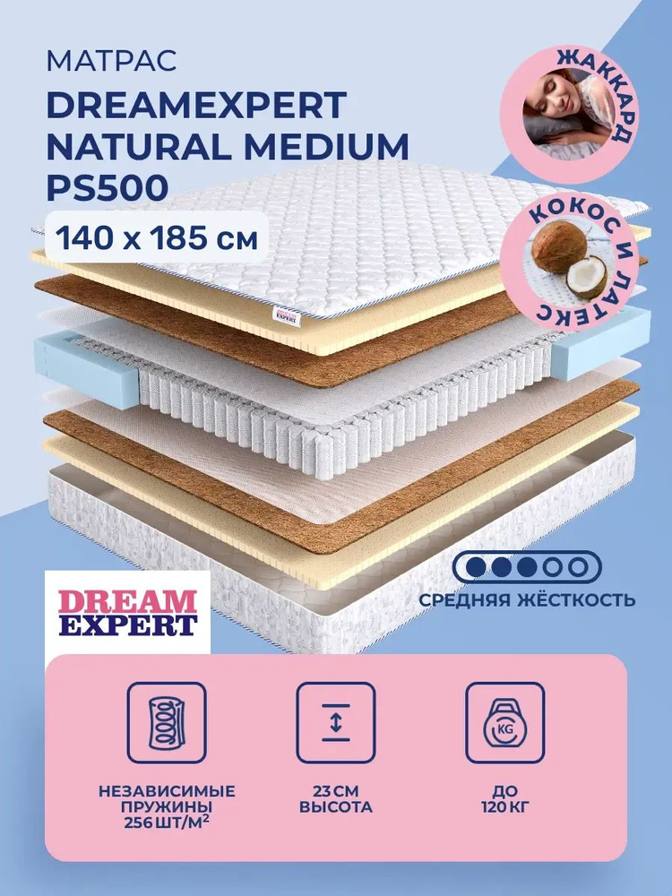 Матрас 140х185 DreamExpert Natural Medium PS500, независимые пружины, двусторонний с одинаковой жесткостью, #1