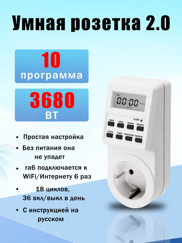 Умная розетка с таймером, электронный программируемый таймер для ...