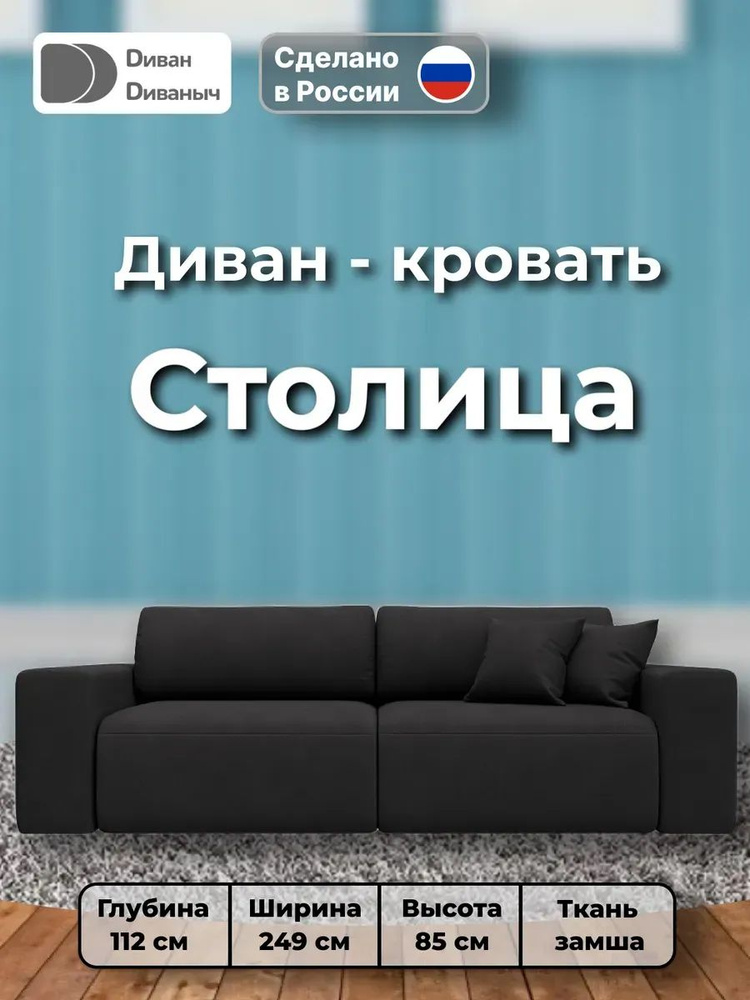 Диван прямой Столица НПБ Классик #1