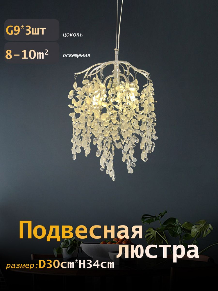 Люстра веточки хрустальная подвесная для дома/G9*3/хром #1