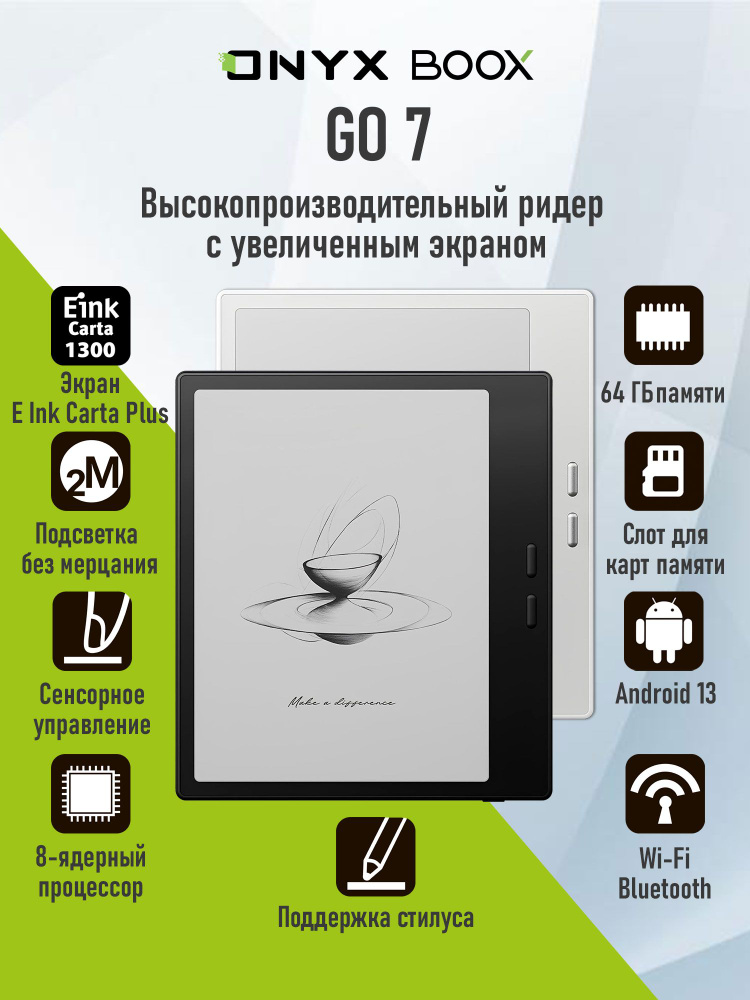 Электронная книга ONYX BOOX Go 7 E-ink HD Carta 7, Монохромный 64