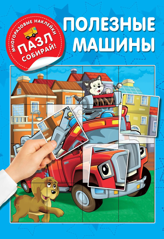 Полезные машины #1