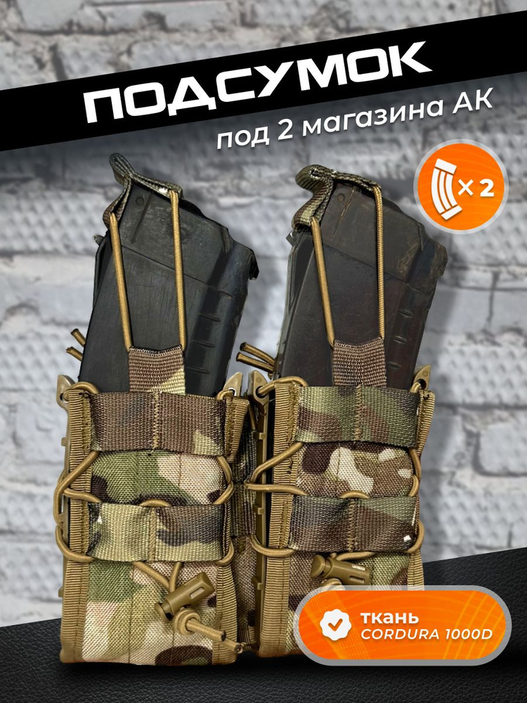 Подсумок тактический под 2АК открытый #1