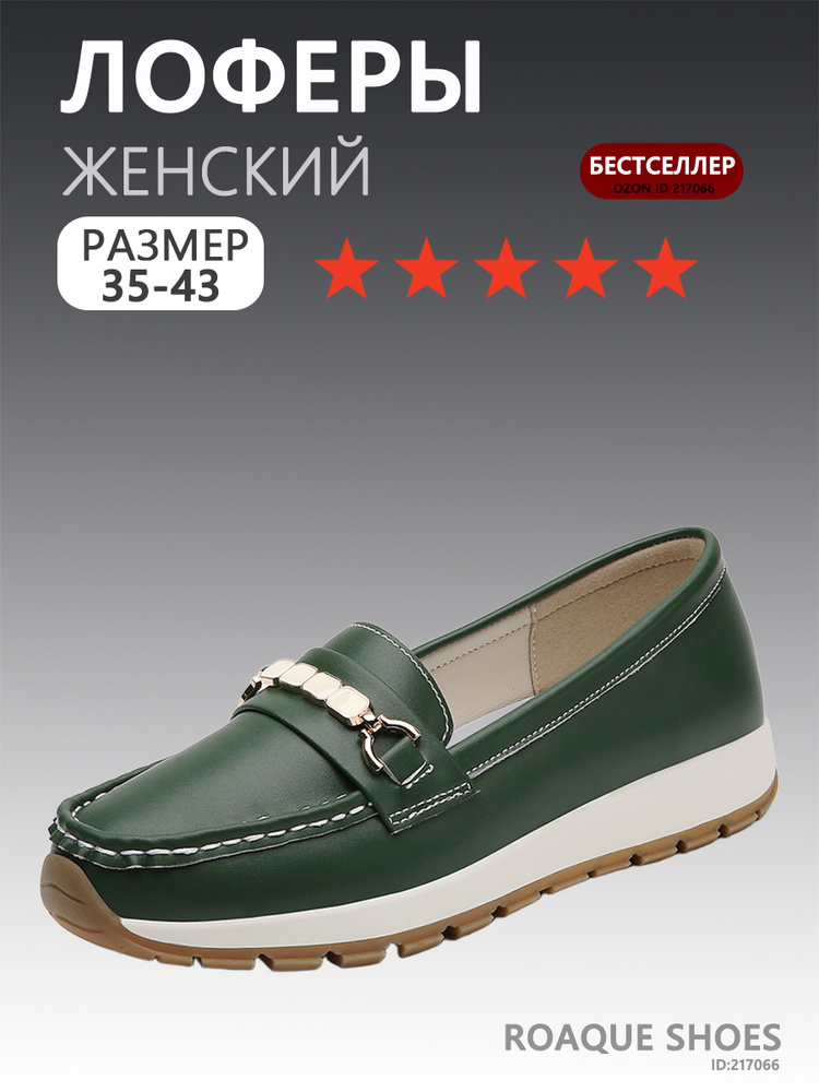Лоферы #1