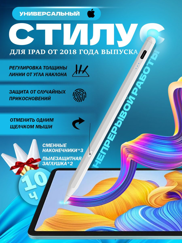 Стилус для iPad,Стилус универсальный для iPad Pro, Air, mini от 2018 года выпуска /стилус для планшетов #1