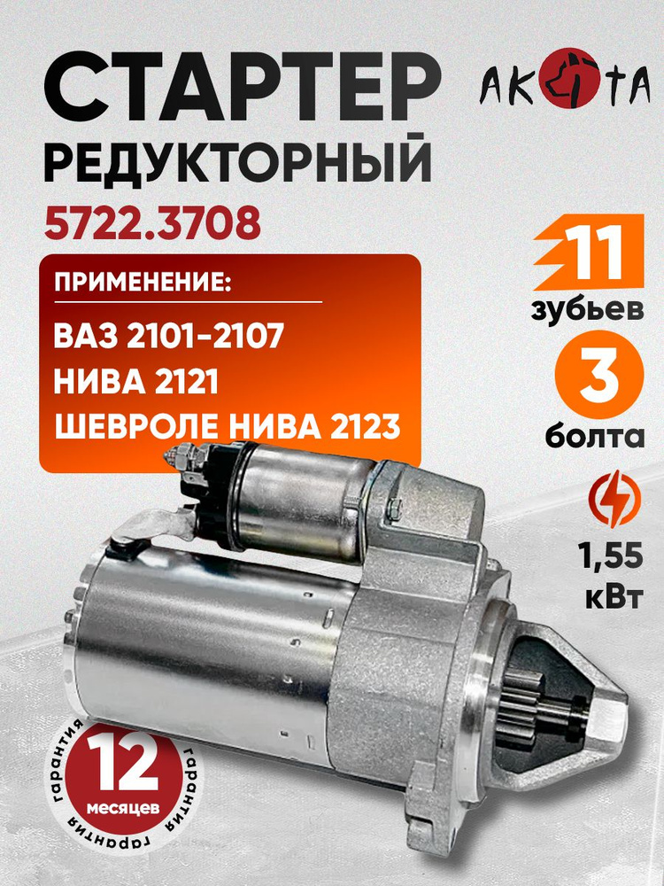 Бендикс ВАЗ 2101-07, 2121 (редукторный) СтартВОЛЬТ (VCS 0101)