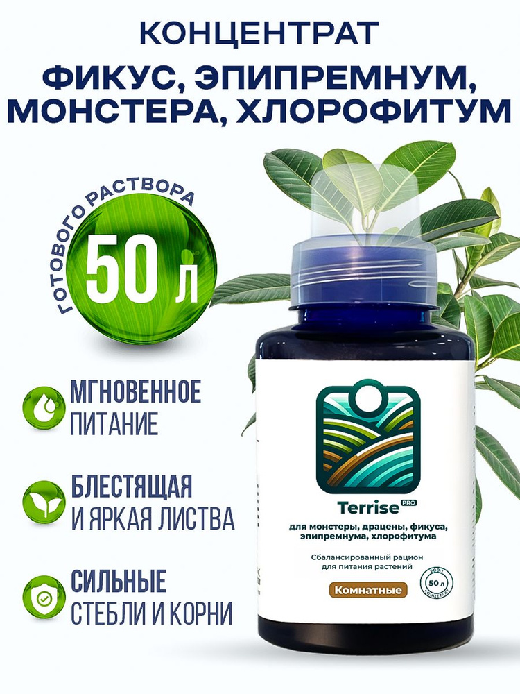 Удобрение для фикуса, монстеры, эпипремнума, хлорофитума #1