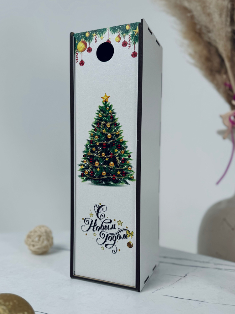 Подарок на Новый Год и Рождество Подарочная коробка Пенал под бутылку  #1