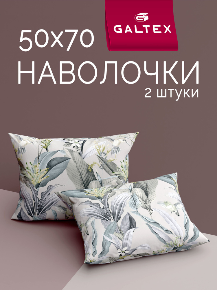 Наволочки 50х70 2 шт, Хлопок, Поплин GALTEX Джунгли серо-бежевый #1