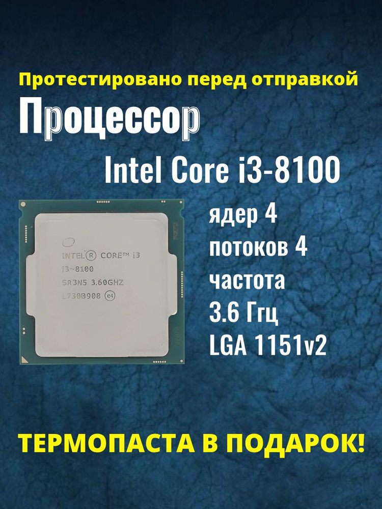 Процессор Intel Core i3 8-го поколения, OEM (без кулера), 4 яд