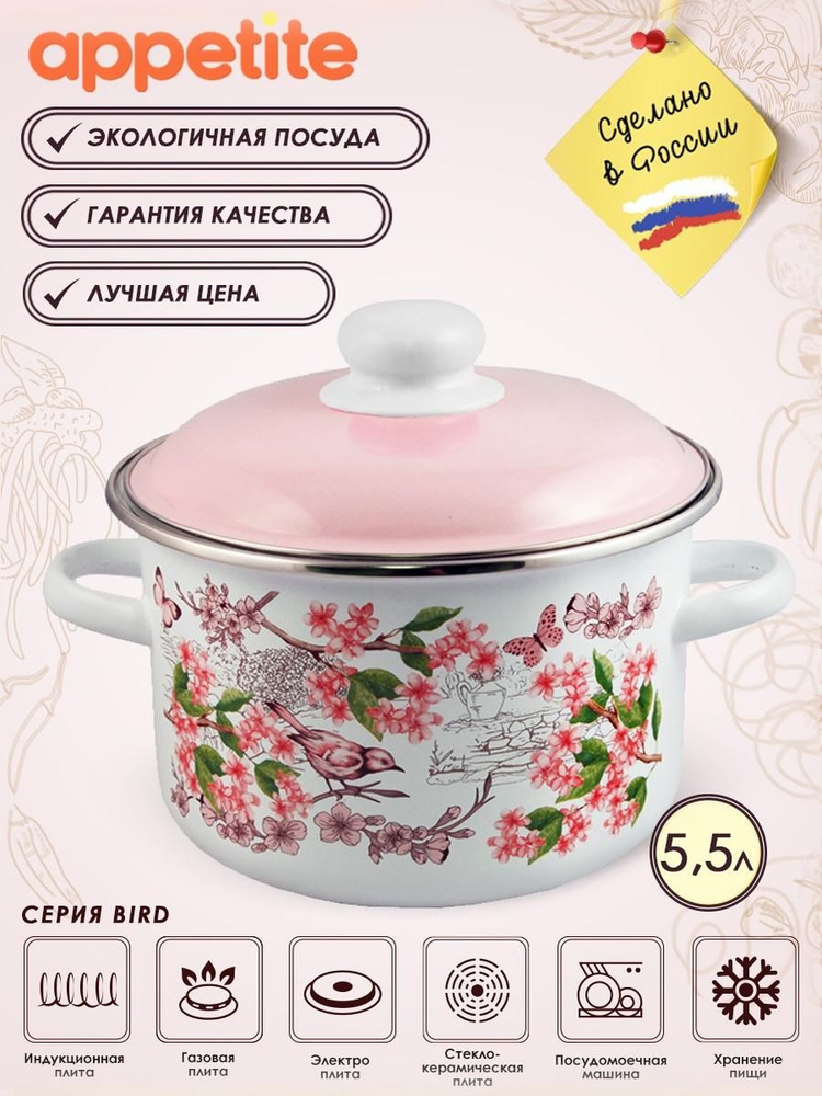 Appetite Кастрюля, Эмалированная сталь, 5,5 л, 1 шт #1