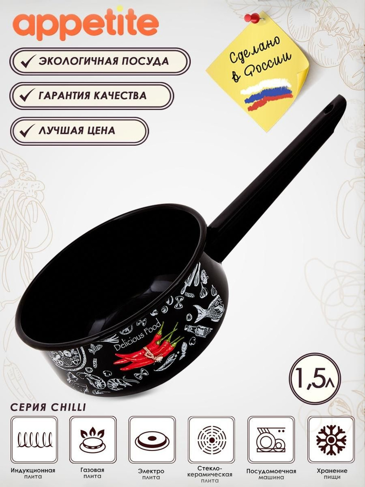 Appetite Кухонный ковш, покрытие Эмалевое, 16 см, 1.5 л #1