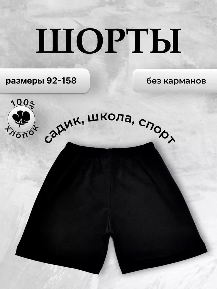 Шорты #1