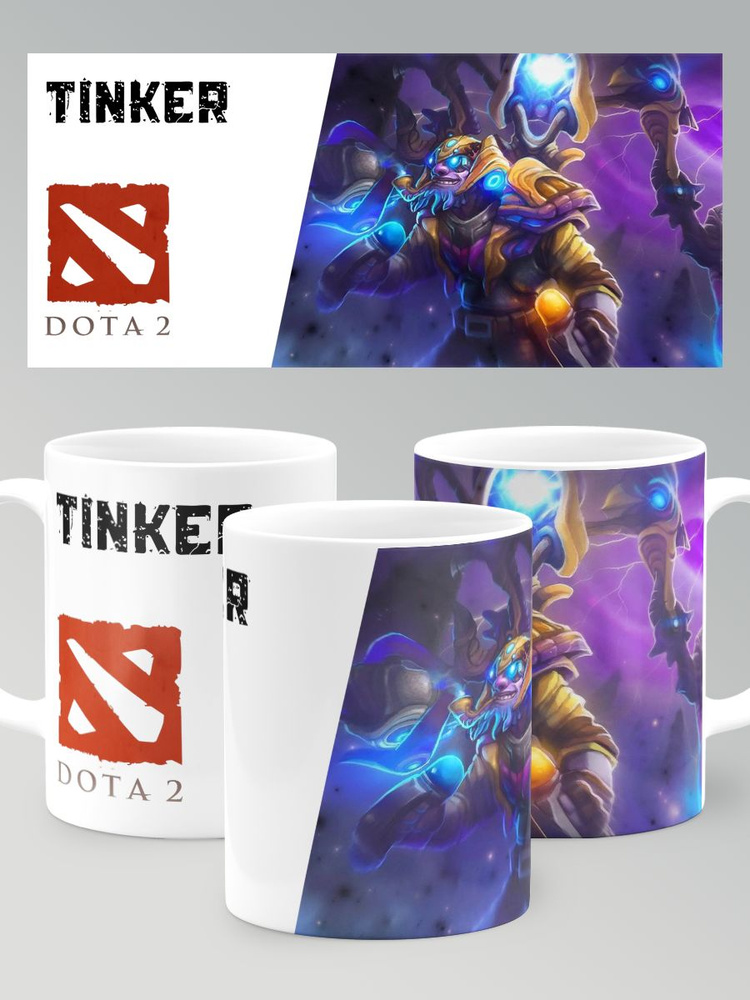 Кружка Персонажи Dota 2 Дота 2 #1