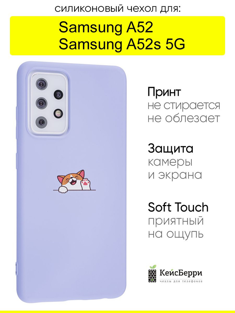 Чехол для Samsung Galaxy A52 / A52s 5G, серия Soft #1