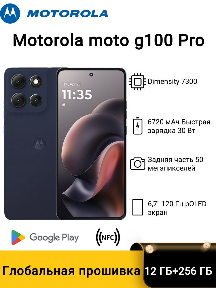 Смартфон Motorola moto g100 Pro 256 ГБ 12 ГБ Черный 6.7 OLED