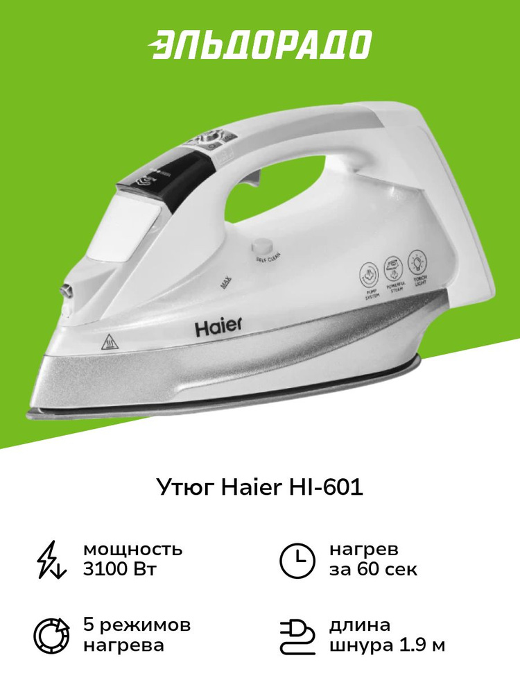 Утюг Haier HI-601 #1