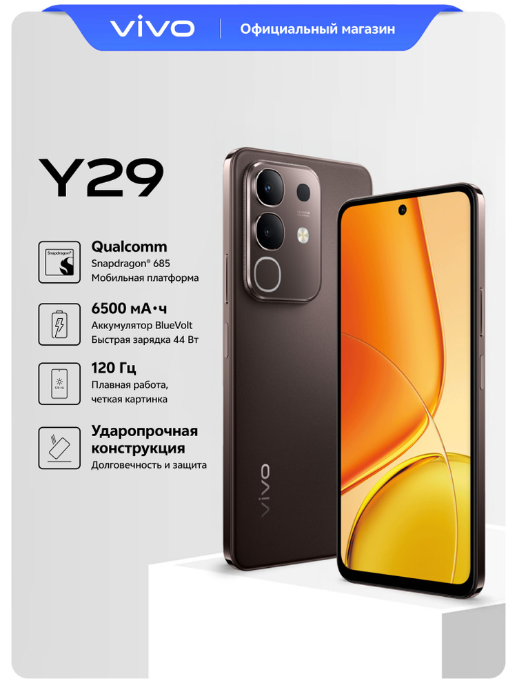 vivo Смартфон Y29 Ростест (EAC) 8/256 ГБ, Nano-SIM, коричневый #1