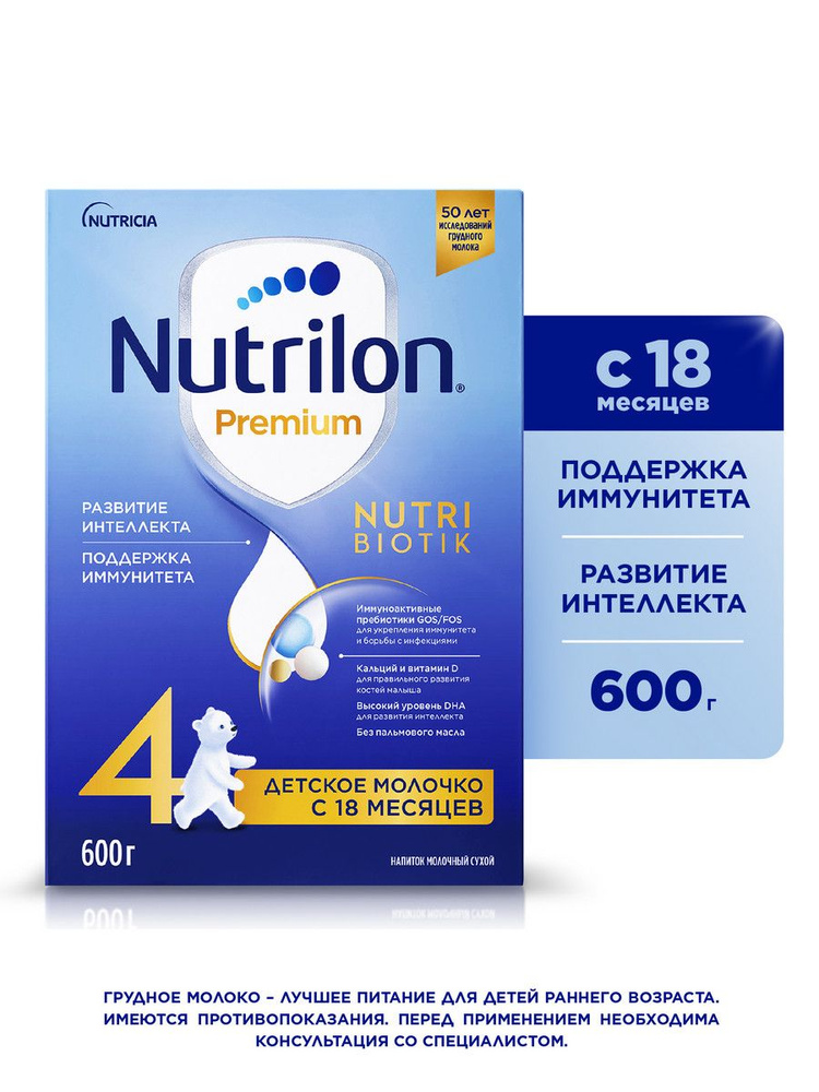 Смесь молочная Nutrilon Premium 4 с 18 месяцев, 600г #1
