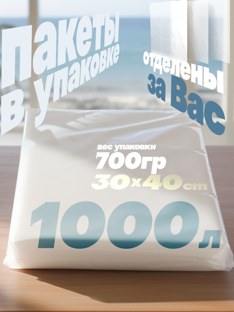 araPlastic Пакеты фасовочные, 30х40 см #1