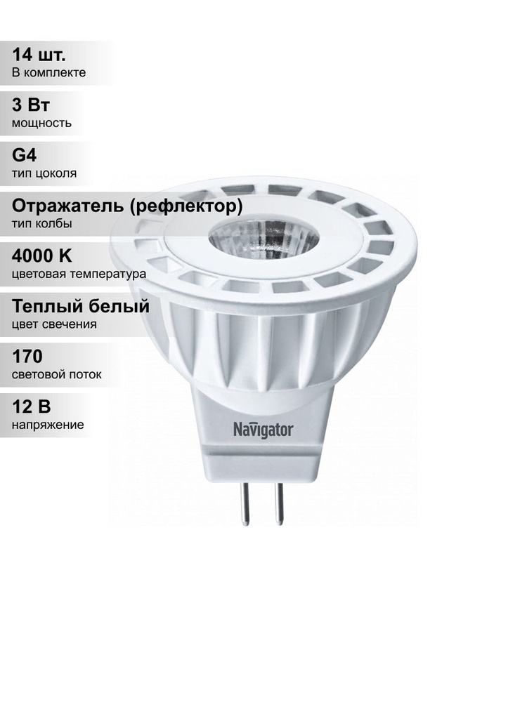 14 шт. Лампочки светодиодные LED цоколь GU4 Navigator 12В мощность 3Вт ...