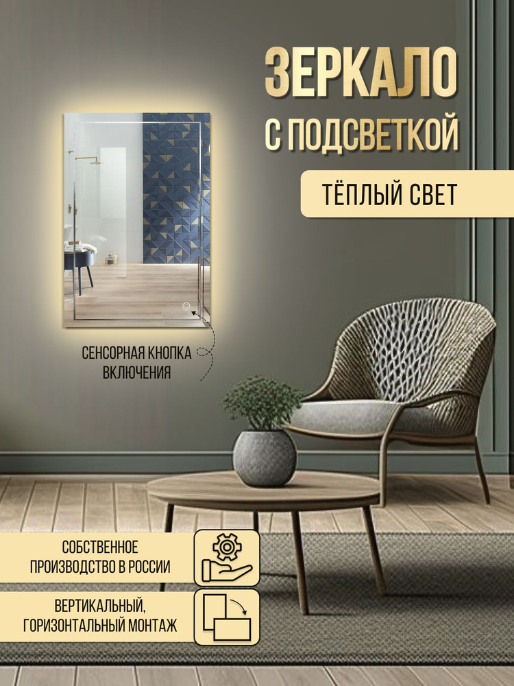 Зеркало настенное, 50 см х 80 см, 1 шт #1