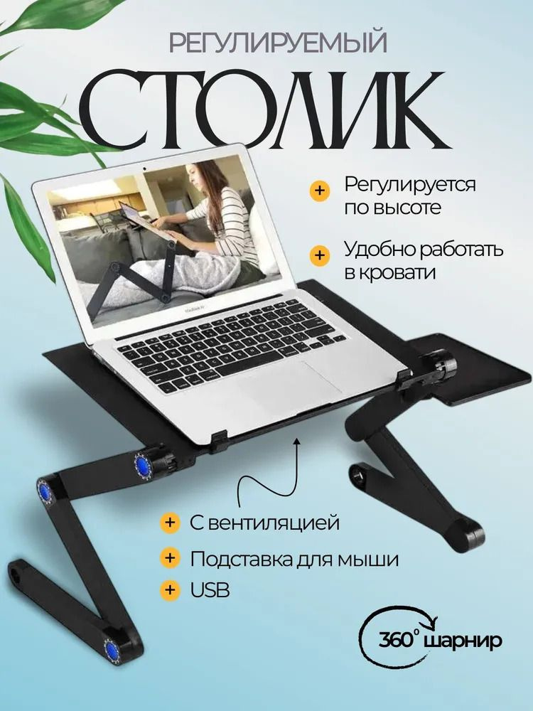 Столик для ноутбука складной #1
