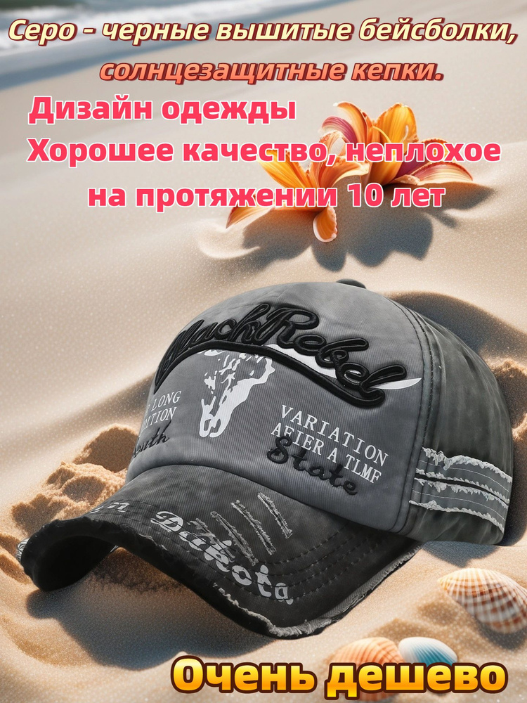 Бейсболка #1