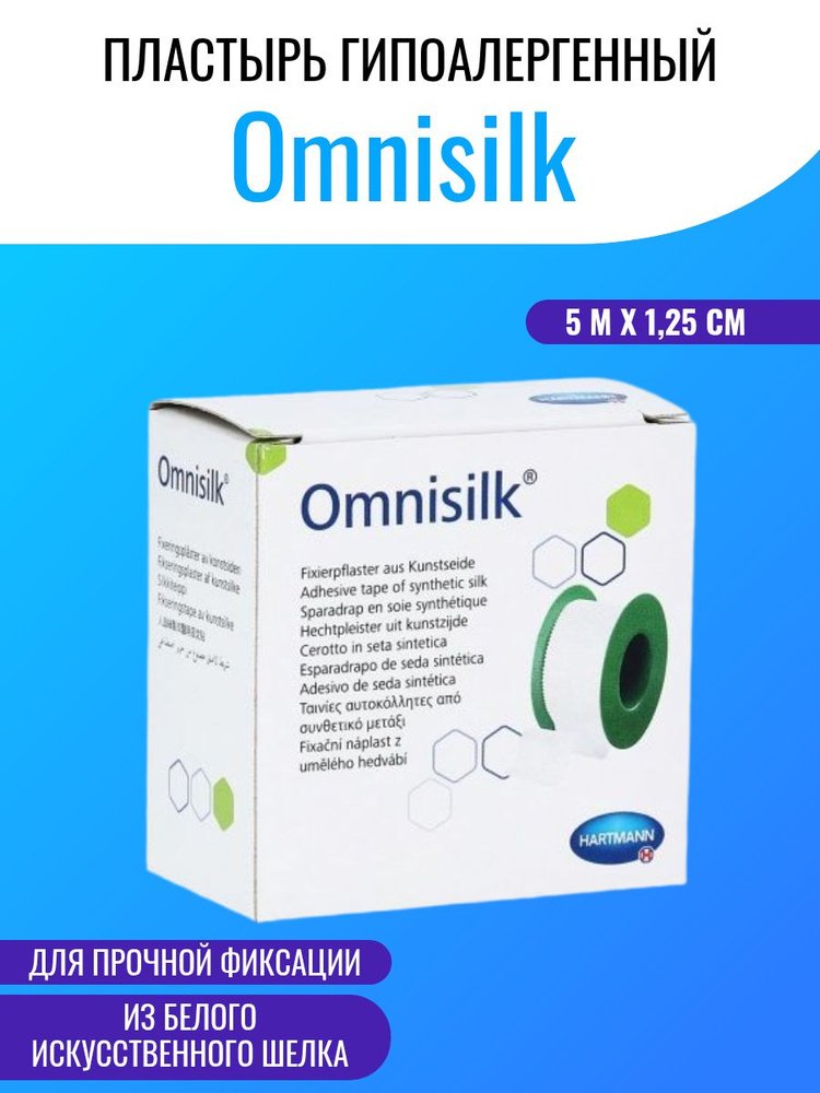 Пластырь Omnisilk 9004941 особопрочная фиксация из синтетического шелка белый 1,25 см 5 м #1