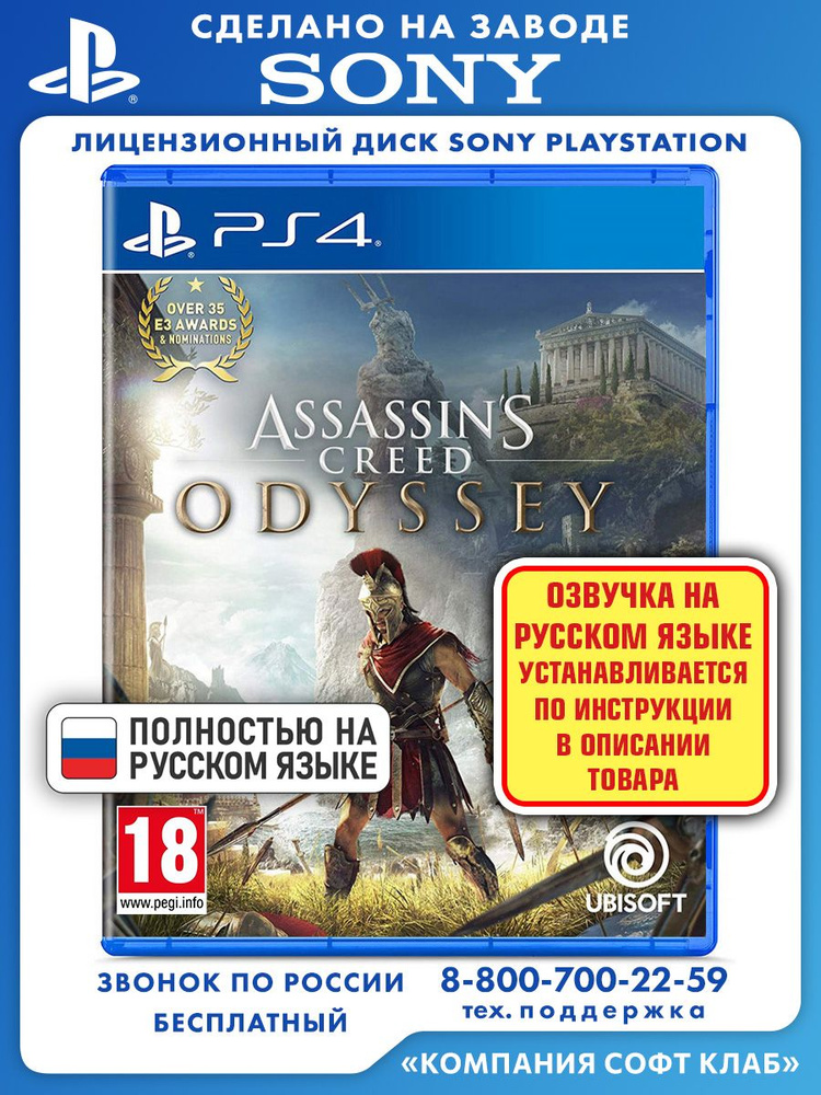 Игра Assassin's Creed: Одиссея (PlayStation 4, PlayStation 5, PlayStation 5 Pro, Русская версия) #1