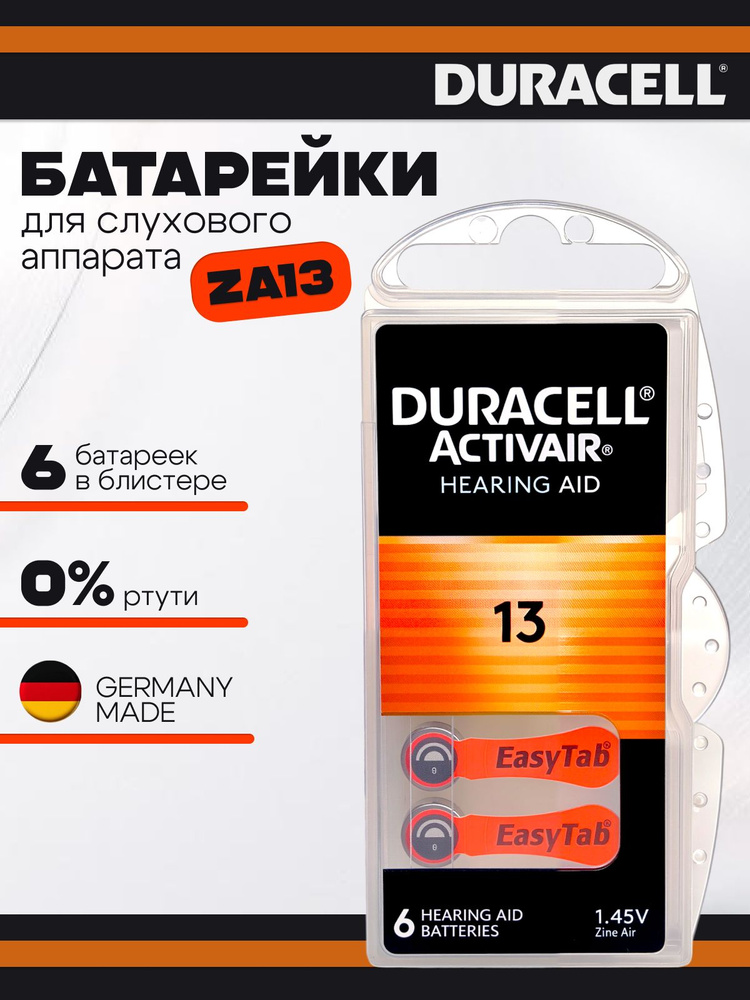Батарейка Duracell ACTIVAIR ZA13, для слуховых аппаратов 1.45V - 6 штук #1