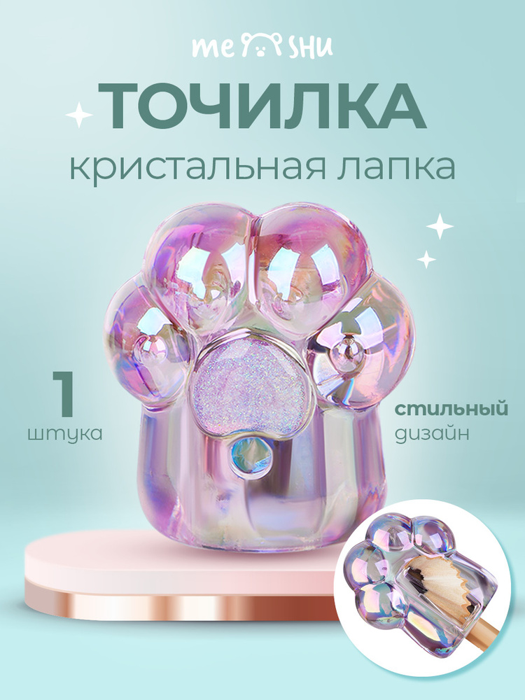 Точилка для карандашей школьная #1