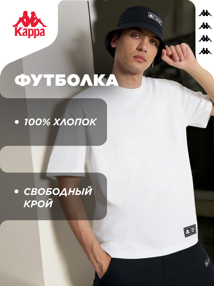 Футболка Kappa #1