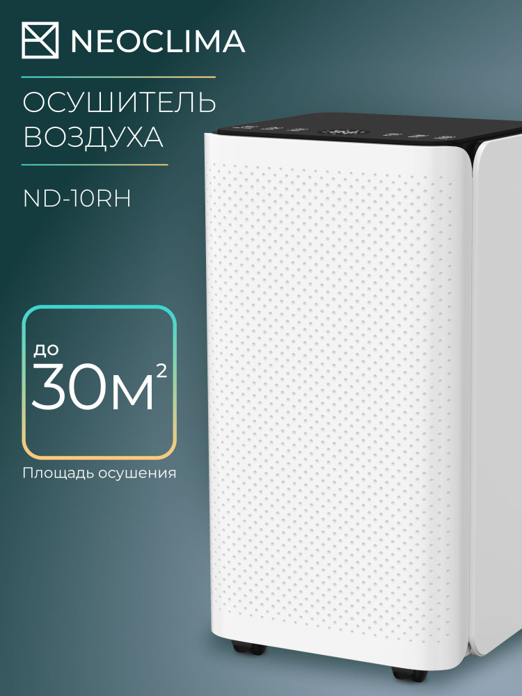 Осушитель воздуха NeoClima ND-10RH #1