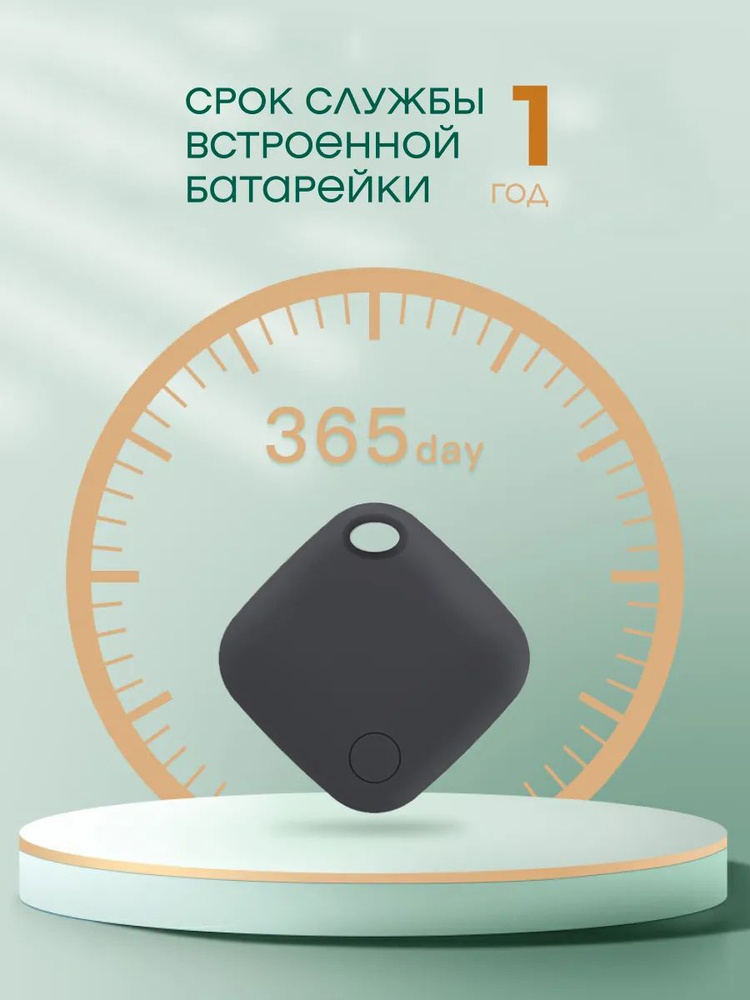 Gps трекер; Смарт трекер для Apple; Bluetooth метка для детей, для животных #1