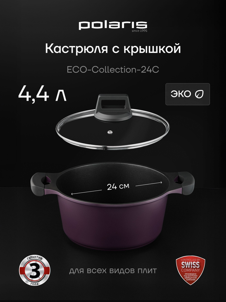 Кастрюля Polaris ECO collection-24C, литой алюминий 4,4 л, Фиолетовый #1