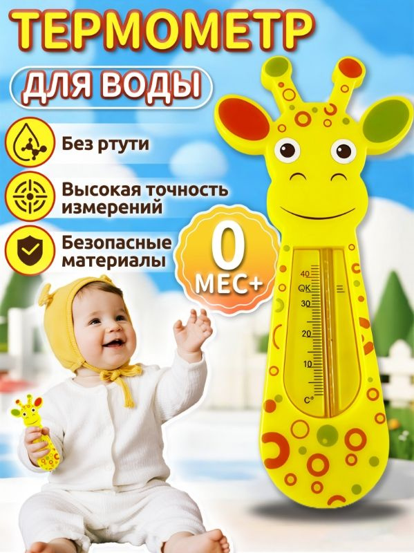 Термометр для воды детский/градусник для новорожденных для воды/купания в ванне ванночке и бассейне #1