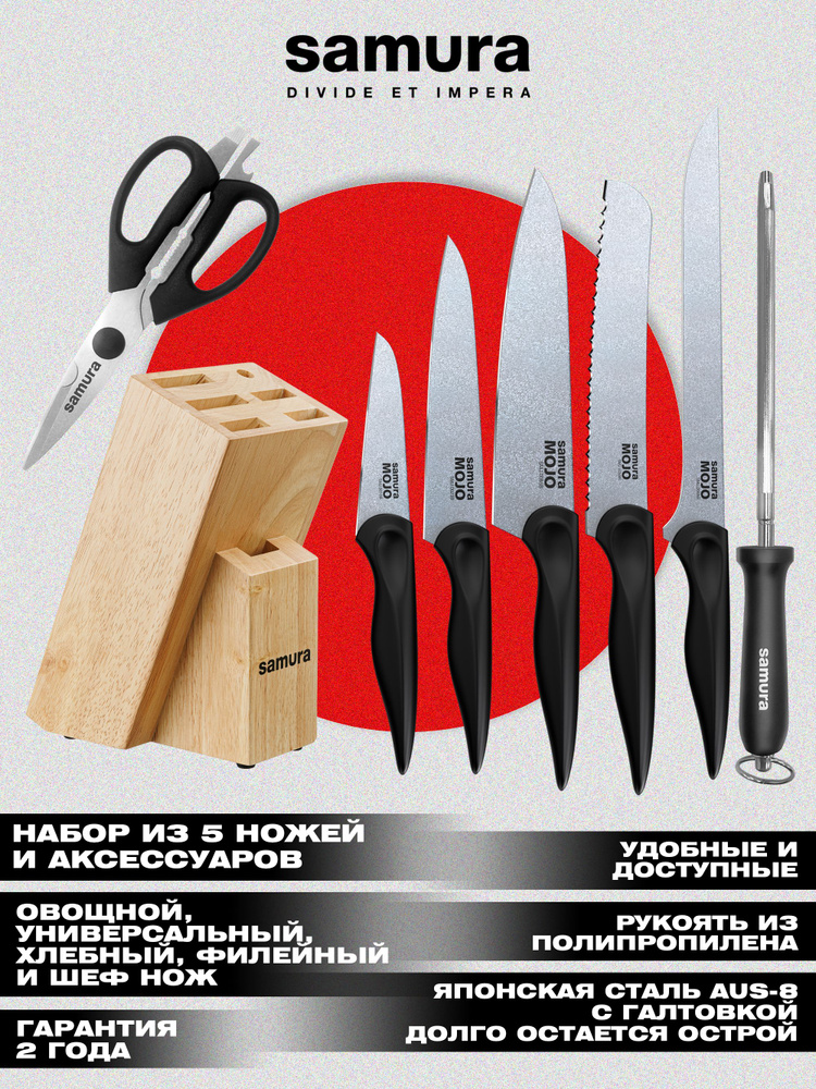 Набор ножей кухонных с подставкой из 5шт., подставка, мусат и ножницы, ножи Samura Mojo SMJ-0280B  #1
