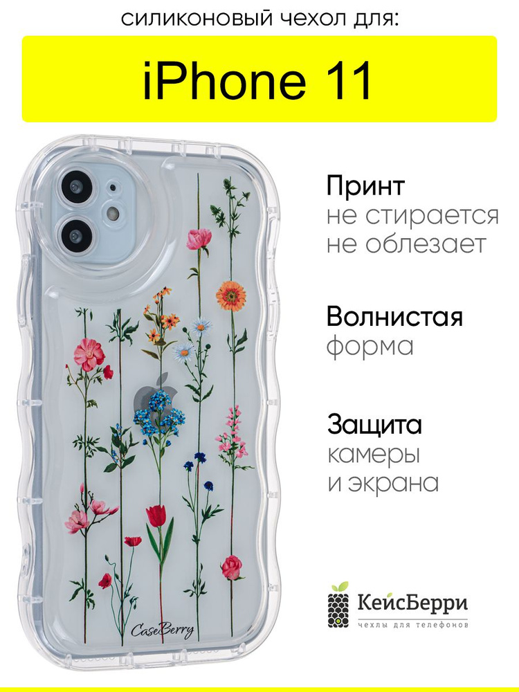 Чехол для iPhone 11, серия Wave bubble #1