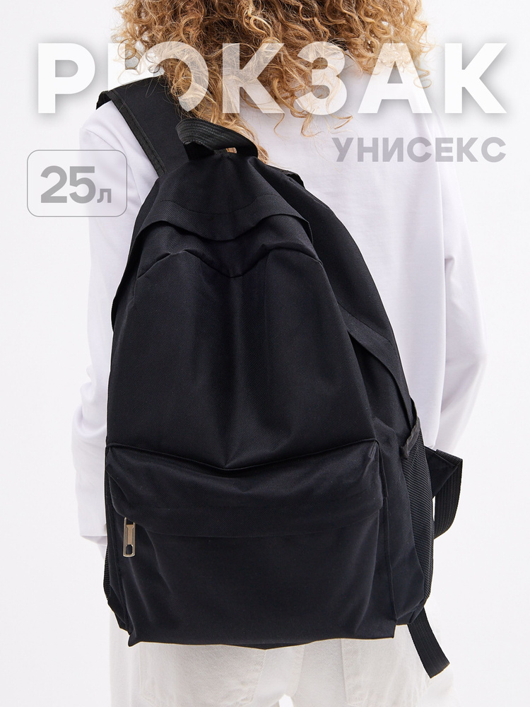 Рюкзак городской универсальный 25 л #1