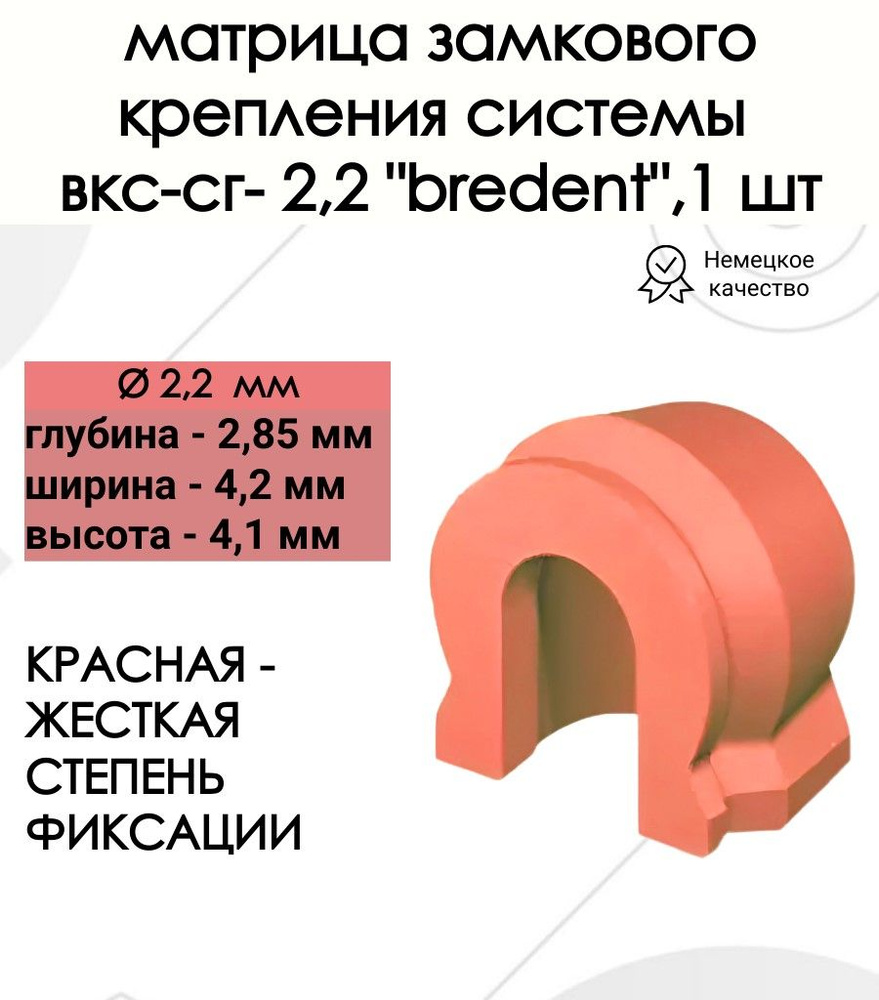 Материал для фиксации бюгельных протезов, матрица ВКС-СГ, d 2,2 мм