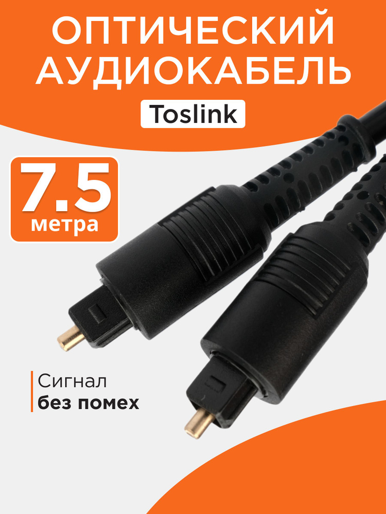 Кабель оптический Cablexpert CC-OPT-7.5M, Toslink 2xODT M/M, 7,5 м, черный #1